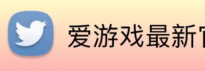 爱游戏最新官网 Logo